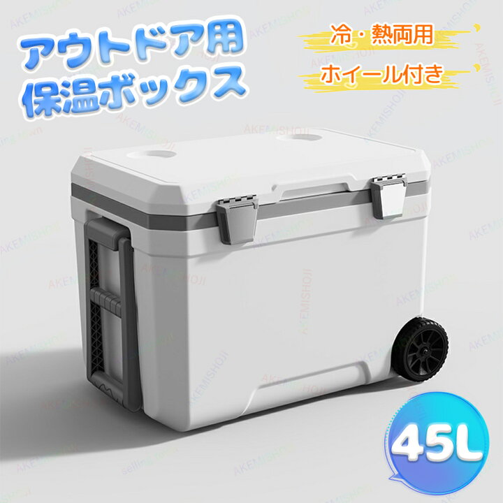 楽天市場】45L大容量 保温ボックス クーラーボックス 収納ボックス 