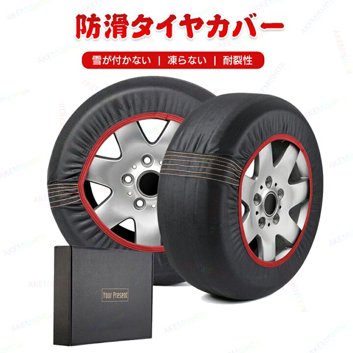 楽天市場】非金属タイヤチェーン タイヤチェーン 簡単装着 布製 タイヤ 