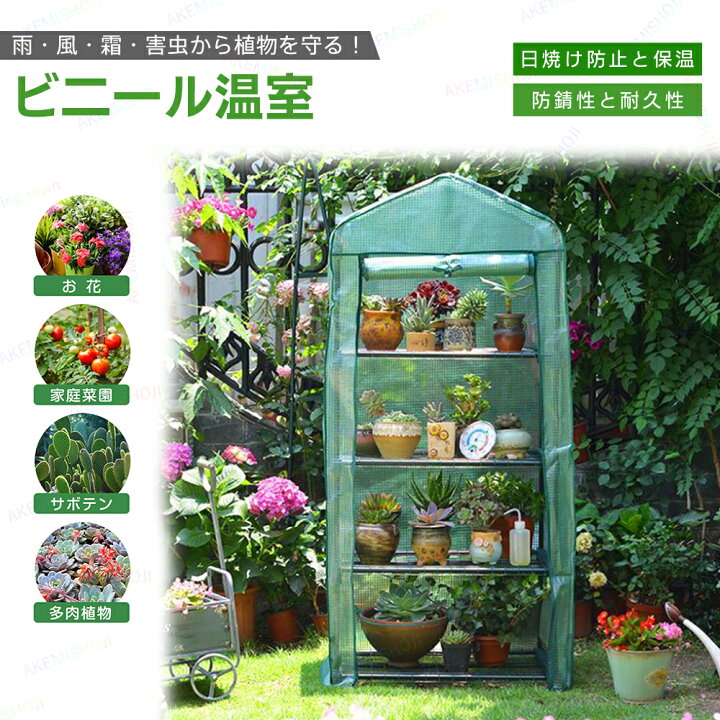 楽天市場】ビニールハウス 植物温室 花卉温室 花温室 ガーデニング温室 