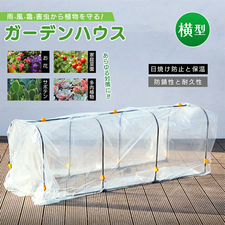 楽天市場】ビニール温室 植物用温室 プラントヒーター ビニールハウス 