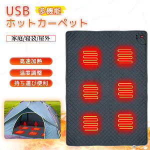 電気敷パッド 180*150m 電気ベットマット ベットマット 寝袋用 電気ブランケット 小型 ホットブランケット マット 滑り止め 速暖 USB ブランケッ 3階段調温 5V/2A 洗濯 洗える 柔らか テント泊用