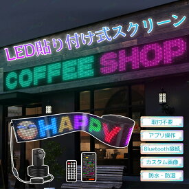 LEDディスプレイスクリーン 車載LEDスクリーン 車用 LEDディスプレイライト 電子看板 看板 スマホ リモコン操作 LEDスクリーン大型 Bluetooth LED USB 貼り付け LEDスクリーン 看板 デジタル スクロール字幕