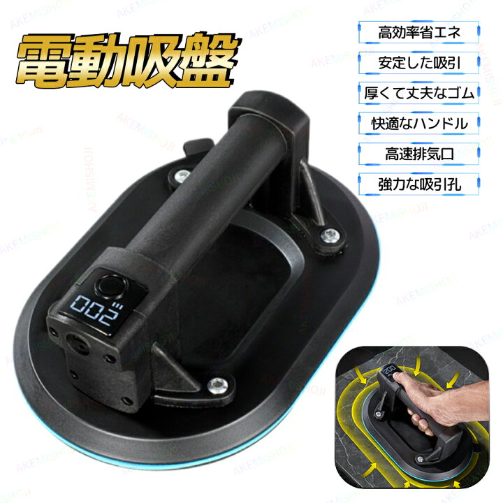 楽天市場】電動吸盤 バキュームサクションカップリフター 電動 