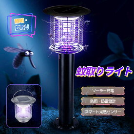 【5%OFF 10/11迄】ソーラー 電撃 殺虫 ライト 電撃殺虫機 屋外 電気蚊取り器 ソーラー充電 屋外 明暗センサー 自動点灯/消灯 ガーデンライト 殺虫灯 蚊取り 虫取り器 照明ライト 殺虫ライト 光源誘引式 誘蛾灯 誘虫灯 電気虫除け 吊り下げ 電気
