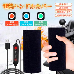 �n���h���E�H�[�}�[ ���]�ԃn���h���J�o�[ �h���O�b�Y �h�� �����΍� �ʋΒʊw�ɍœK ���E�Z�b�g�o�C�N�p ��?���� ������? �������t�� 3�i�K���x���� USB�[�d �� ����~�� �x���N���� ���]