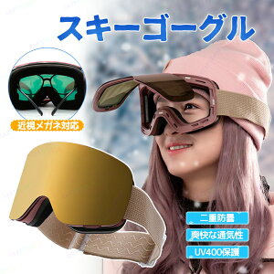 �X�L�[�S�[�O�� �X�m�[�S�[�O�� �܂�~�� UV400�J�b�g ���O���h�~ �ʋC �h�� �h�� �h�o �y�� �ϏՌ� �j�����p �X�L�[ �o�R �ߎ����K�l�Ή� �܂�~�߉��H �ی상�K�l ���f�B�[�X �����Y �L���� 