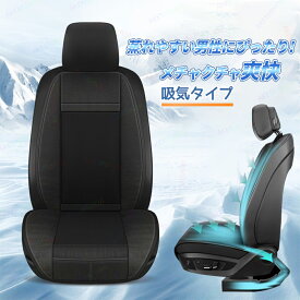 10%割引クーポン11日迄★新型エアコンシート クールカーシート 分離型 大型ファン クールシート 車用エアコンシート 座席 運転席＆助手席　クッション 車シート エアシート 夏 夏・冬両用 吸引強力 シガー電源 エアコン 椅子 熱中症対策 通気性 取付簡単 DC12V