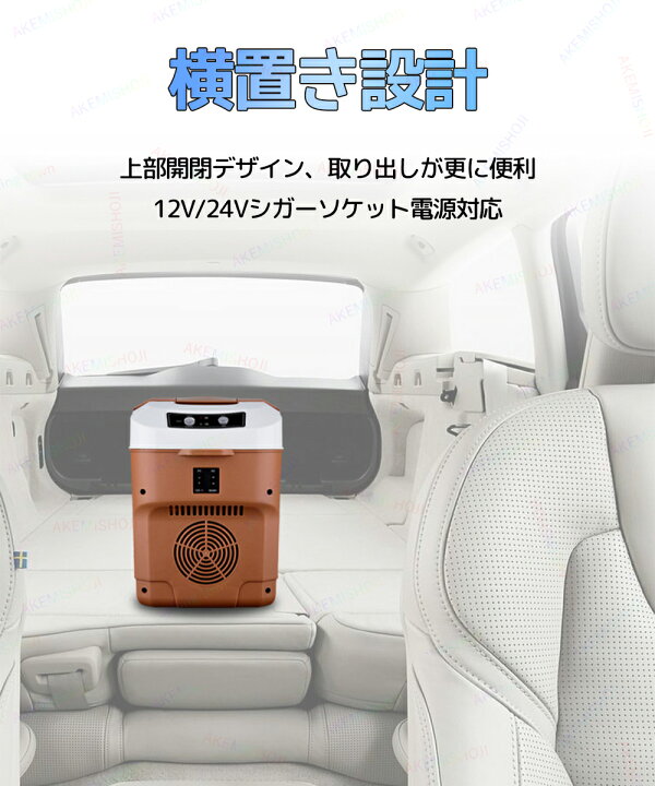 楽天市場】車載 冷蔵庫 10L ポータブル冷蔵庫 12V/24V 車載用冷蔵庫 大 