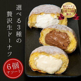 【5と0のつく日はポイント5倍】ボンボローニ クリーミー生ドーナツ 【4種から選べる6個入】母の日 スイーツ 食べ比べ アソート セット 2024 出産内祝い ギフト 誕生日プレゼント 内祝い ドーナツ カスタード ショコラ マスカルポーネ ストロベリー