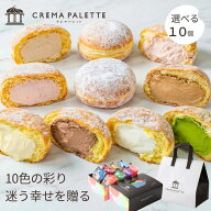 生ドーナツ 敬老の日 ギフト 10個 選べる 贅沢 詰め合わせ 送料無料 スイーツ 食べ比べ 誕生日 プレゼン…