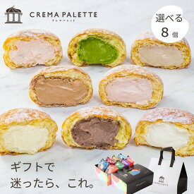 生ドーナツ 敬老の日 ギフト 8個 選べる 送料無料 誕生日 プレゼント スイーツ 内祝い お返し お礼 贈り物 手土産 個包装 冷凍 ドーナツ ギフトボックス メッセージカード クレマパレット NARUMISM公式