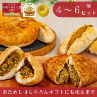 金賞カレーパン 4種食べ比べ 冷凍 パン 惣菜パン カレーパン 牛タン 詰め合わせ 送料無料 誕生日 内祝い …