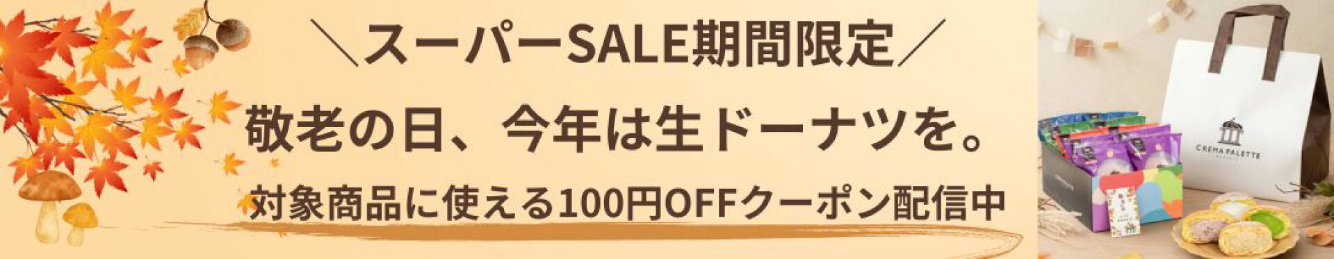 敬老の日 ギフト クーポン NARUMISM公式