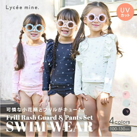 リセマイン(Lycee mine)【SWIM】【UV加工】花柄フリルラッシュガード&パンツセット