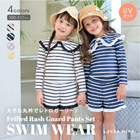 リセマイン(Lycee mine)【SWIM】【UV加工】アソート総柄衿付きフリルラッシュガード＆パンツセット
