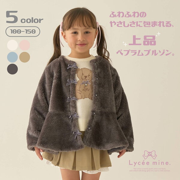 リセマイン(Lycee mine) 【Lycee mine バレエシリーズ】ノーカラーペプラムブルゾン