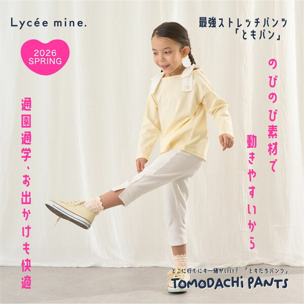 リセマイン(Lycee mine) 【ともパン】サイドスリット7分丈カプリパンツ 子供服 キッズ 女の子 女子 女児 通園 通学