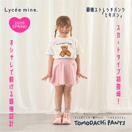 リセマイン(Lycee mine)【ともパン】パンツ付きフレアスカート