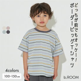 ビールーム(b-ROOM)【どっちが前でもOK!】【型崩れしないコットン】ボーダービッグTシャツ