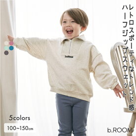 ビールーム(b-ROOM)【表コットン毛玉バイバイ】ハーフジップスウェット