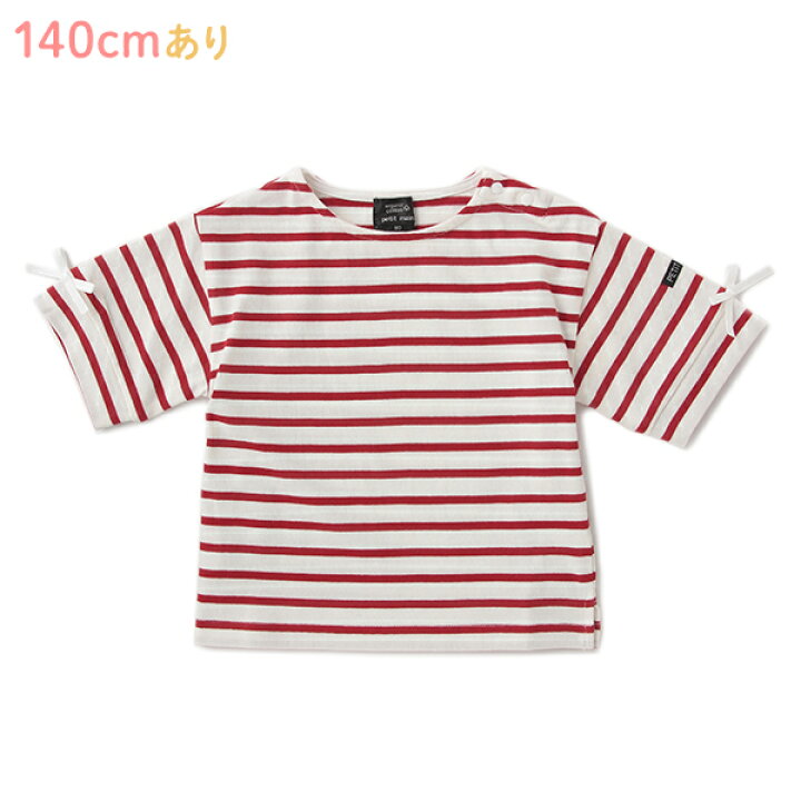 楽天市場】プティマイン(petit main)オーガニックコットン 袖リボンボーダーTシャツ : NARUMIYA ONLINE(ナルミヤ) 楽天市場】プティマイン(petit main)オーガニックコットン 袖リボンボーダーTシャツ : NARUMIYA ONLINE(ナルミヤ)