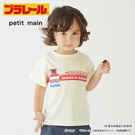 プティマイン(petit main)【プティプラ】プラレール/こまち【半袖Tシャツ】