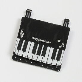 メゾピアノ(mezzo piano)ピアノ移動ポケット