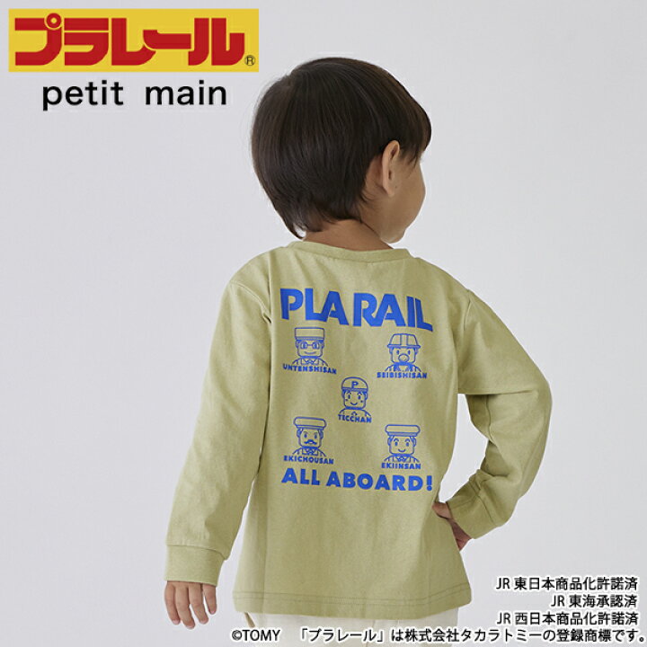楽天市場】プティマイン(petit main)【WEB限定】プラレール長袖T 