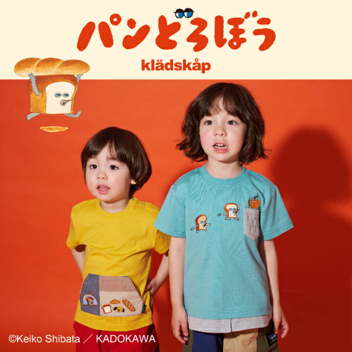 楽天市場】クレードスコープ(kladskap)【パンどろぼう】切替ポケット 