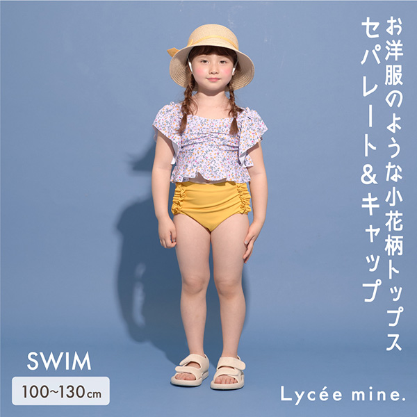 リセマイン(Lycee mine)【SWIM】小花柄ギャザーセパレートキャップセット NARUMIYA ONLINE（ナルミヤ）