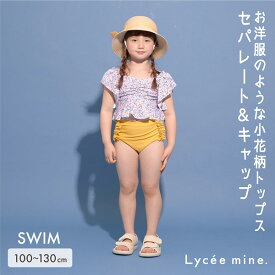 リセマイン(Lycee mine)【SWIM】小花柄ギャザーセパレート&キャップセット