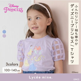 リセマイン(Lycee mine)【一部再入荷】【Disney Princess】【型崩れしないやわらかコットン】 Tシャツ