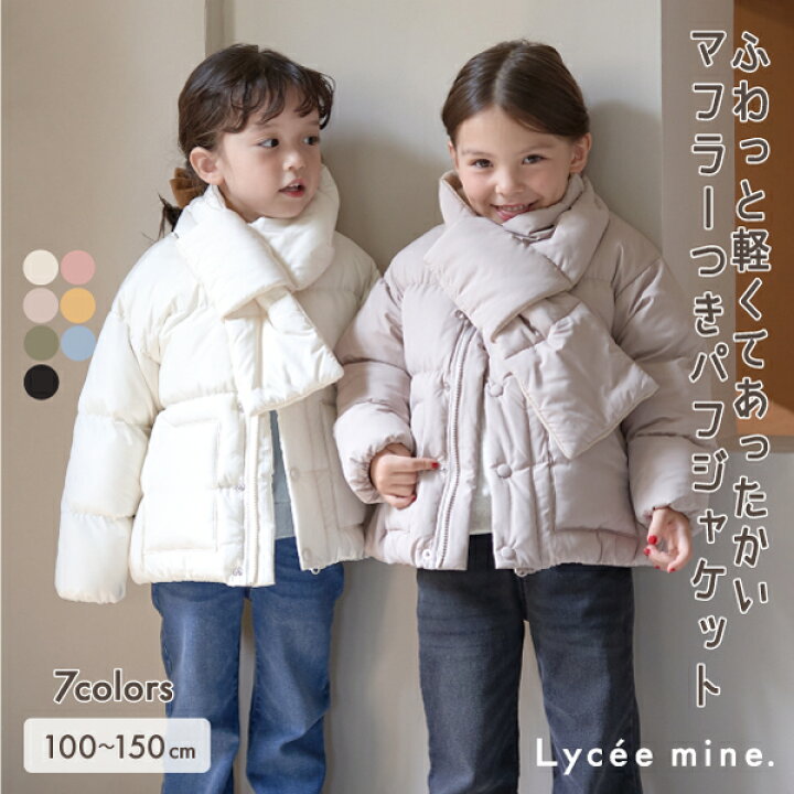 楽天市場】リセマイン(Lycee mine)【万能アウター】マフラー付きパフ 