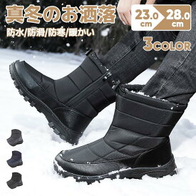 【3足購入で1足プレゼント中！翌日配達！送料無料！楽天ランキング1位入賞】スノーブーツ メンズ スノーシューズ レディース 長靴 アウトドア 滑らない 防水 おしゃれ ボアブーツ ロング 大きいサイズ ジュニアムートンブーツ ウインターブーツ カジュアル ショートブーツ