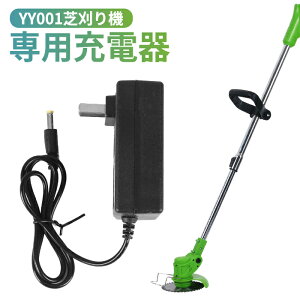 送料無料!!!草刈り機 刈払機 芝刈り機専用充電器