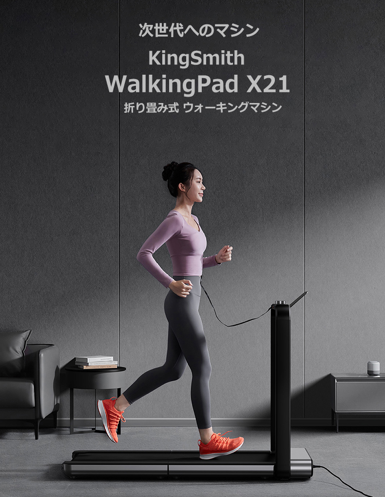 楽天市場】【あす楽！送料無料】KingSmith WalkingPad X21 ルーム