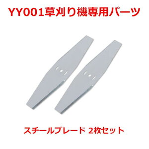 送料無料!!! 草刈り機 刈払機 芝刈り機用スチールブレード 2枚セット