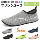 【翌日配達！送料無料！】マリンシューズ 水陸両用 レディース メンズ キッズ ビーチシューズ トレーニングシューズ ジム ヨガシューズ 筋トレ ベアフット スニーカー 大人用 ウォーキング カジュアル ビーチシューズ 衝撃吸収 排水機能 滑りにくい柔らかい軽量