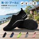 【期間限定SALE】1,499円→999円！500円OFF マリンシューズ メンズ レディース 水陸両用 アクアシューズ ウォーターシューズ 軽量 速乾 通気 滑りにくい 排水 ビーチシューズ 海 川 プール 水遊び キャンプ 旅行 アウトドア 男女兼用