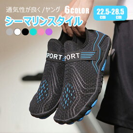 【あす楽！全品送料無料】マリンシューズ 水陸両用 レディース メンズ キッズ ビーチシューズ トレーニングシューズ ジム ヨガシューズ 筋トレ ベアフット スニーカー 大人用 ウォーキング カジュアル ビーチシューズ 衝撃吸収 排水機能 滑りにくい 耐久 柔らかい