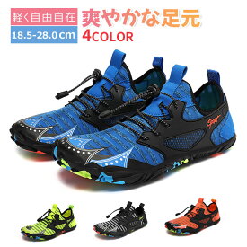 【送料無料】マリンシューズ 水陸両用 レディース メンズ キッズ ビーチシューズ トレーニングシューズ ジム ヨガシューズ 筋トレ ベアフット スニーカー 大人用 ウォーキング カジュアル ビーチシューズ 衝撃吸収 排水機能 滑りにくい 耐久 柔らかい 軽量