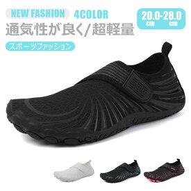 【全品送料無料】マリンシューズ 水陸両用 レディース メンズ キッズ ビーチシューズ トレーニングシューズ ジム ヨガシューズ 筋トレ ベアフット スニーカー 大人用 ウォーキング カジュアル ビーチシューズ 衝撃吸収 排水機能 滑りにくい 耐久 柔らかい