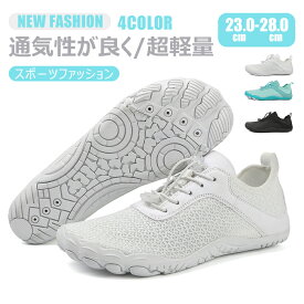 【全品送料無料】マリンシューズ 水陸両用 レディース メンズ キッズ ビーチシューズ トレーニングシューズ ジム ヨガシューズ 筋トレ ベアフット スニーカー 大人用 ウォーキング カジュアル ビーチシューズ 衝撃吸収 排水機能 滑りにくい 耐久 柔らかい