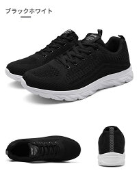 【翌日配達！送料無料】スニーカー メンズ レディースウォーキングシューズ メッシュ 男女兼用 スポーツエアクッション ローカット ブラック カジュアル おしゃれ 軽量 通学 スリッポン ランニングシューズ ジュニア アウトドア 定番 ジム 通勤 靴紐 紐