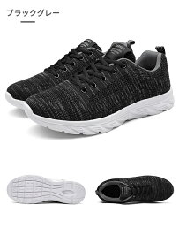 【翌日配達！送料無料】スニーカー メンズ レディースウォーキングシューズ メッシュ 男女兼用 スポーツエアクッション ローカット ブラック カジュアル おしゃれ 軽量 通学 スリッポン ランニングシューズ ジュニア アウトドア 定番 ジム 通勤 靴紐 紐