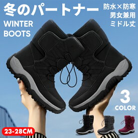 超人気商品！【送料無料！】スノーブーツ メンズ レディース ショートブーツ スノーシューズ ユニセックス ブラック ウィンターブーツ ミドル丈 防水 防寒 防滑 保暖 冬用 カジュアル 綿靴 雪靴 ボアブーツ 長靴 スノトレ 撥水