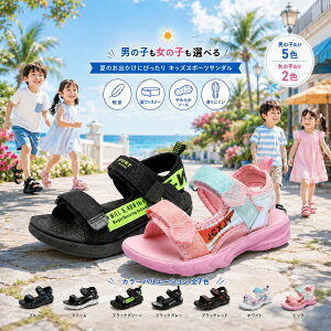キッズ サンダル 男の子 女の子 子供靴 スポーツサンダル 軽量 通気 面ファスナー 2本ベルト 滑りにくい 歩きやすい