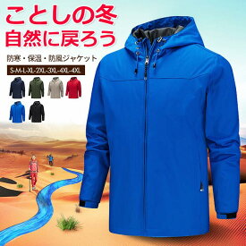 【送料無料】ジャケット メンズ アウター レインウェア 秋 秋服 マウンテンパーカー ポケット フルジップ　ウインドブレーカー ゴルフウェア 防寒 撥水 防風 防汚 秋冬 無地 厚い 防花粉 UPF30 マウンテン スポーツ ランニング ウォーキング