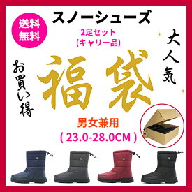 【2足親子福袋！】スノーシューズ レディース メンズ靴 スノーブーツ アウトドア 滑らない 防水 おしゃれ ボアブーツ ロング 大きいサイズ ジュニアムートンブーツ ウインターブーツ カジュアル ショートブーツ コンフォート 超耐滑 男女兼用 軽い