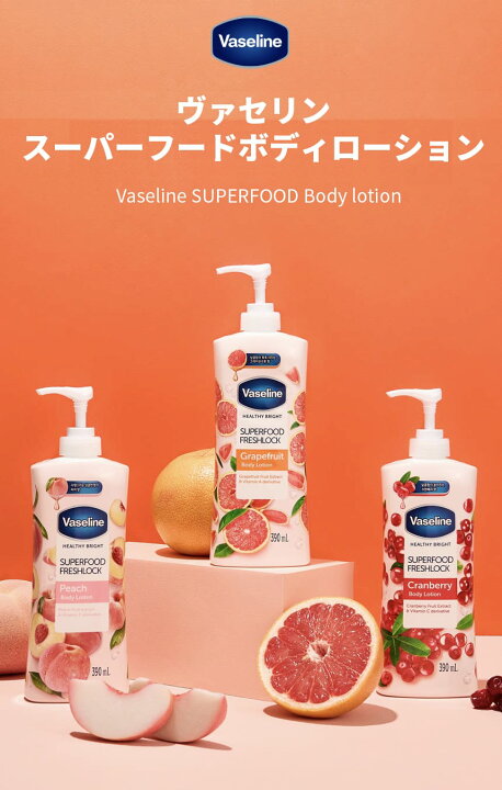 楽天市場】ヴァセリン スーパーフード ヘルシーブライト 390ml 3本 